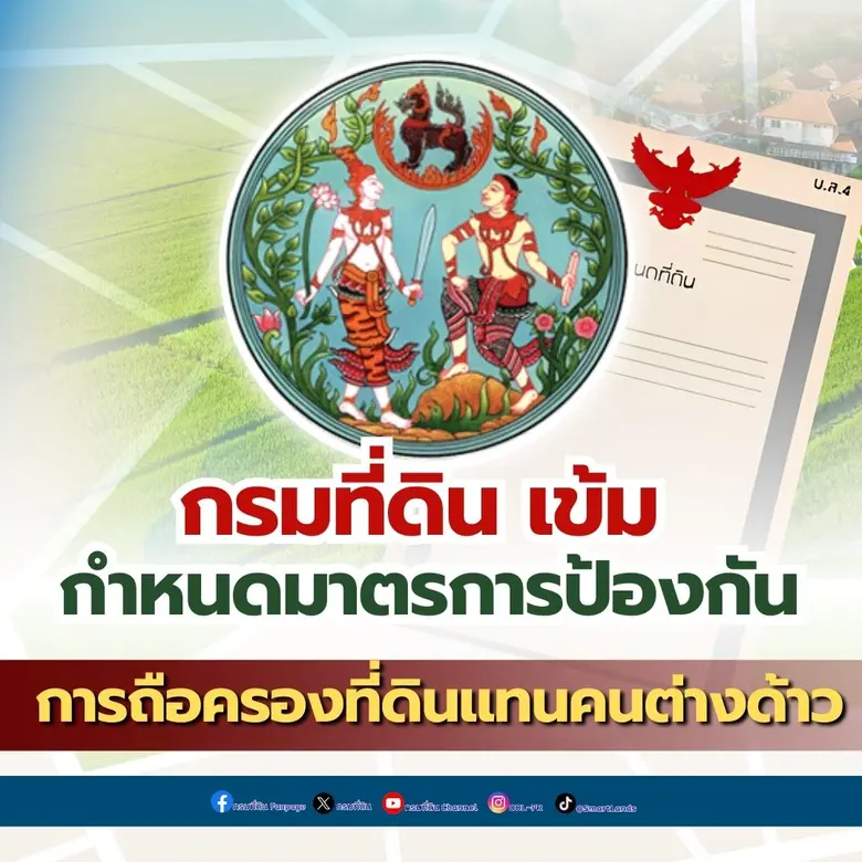 ปัจจุบันปรากฏข่าว คนต่างด้าวจดทะเบียนจัดต...