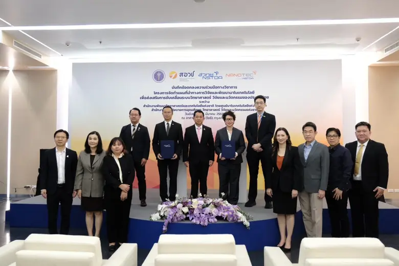 สำนักงานพัฒนาวิทยาศาสตร์และเทคโนโลยีแห่งช...