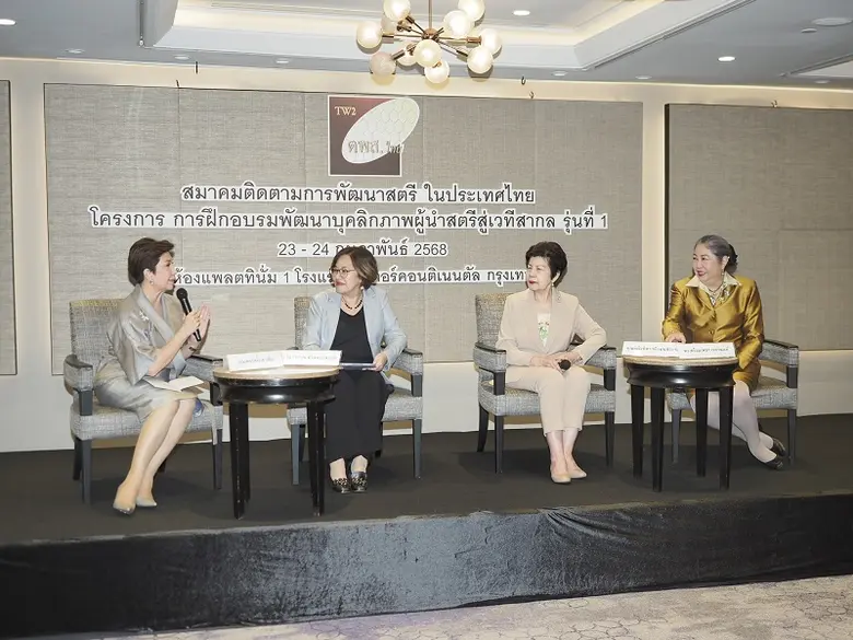 สมาคมติดตามการพัฒนาสตรีในประเทศไทย จัดอบรมผู้นำสตรี....เสริมภาพลักษณ์สตรีไทยไปสู่เวทีโลก