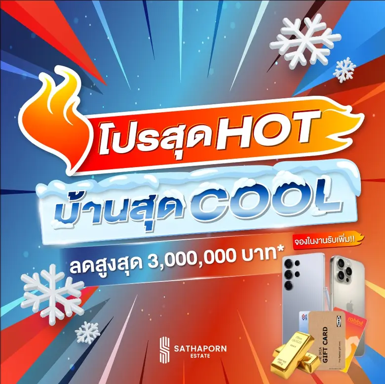 สถาพร เอสเตท ขนทัพบ้านเดี่ยว ทาวน์โฮม และ...