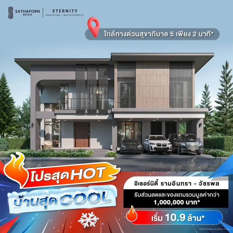 'สถาพร เอสเตท' ยกขบวน 7 โครงการใกล้รถไฟฟ้า และทางด่วน บุกงานมหกรรมบ้านและคอนโด ครั้งที่ 47 พร้อมจัด "โปรสุด HOT บ้านสุด COOL" รับส่วนลดสูงสุดถึง 3 ล้านบาท*