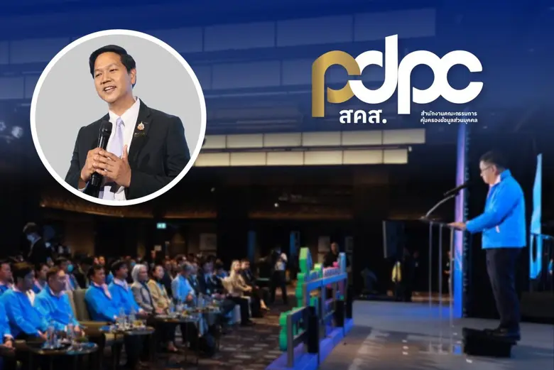 สำนักงานคณะกรรมการคุ้มครองข้อมูลส่วนบุคคล...