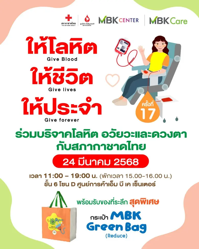 MBK Care ใส่ใจคุณภาพชีวิตที่ดีของคนไทย เด...