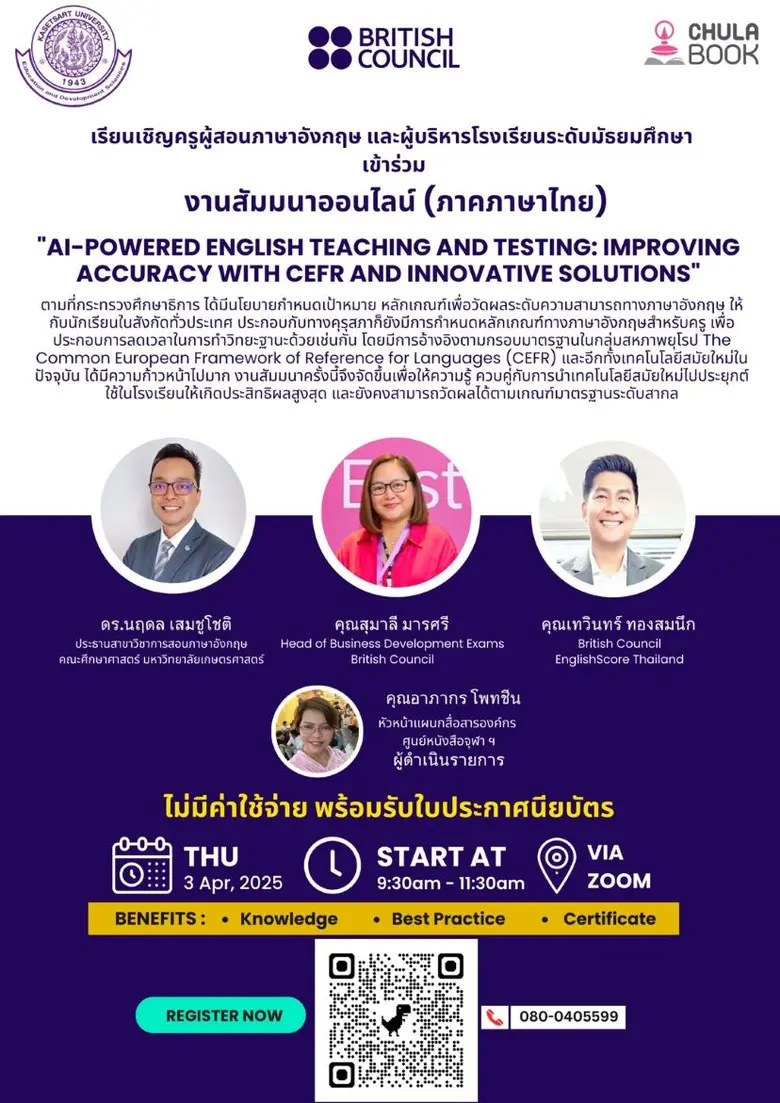 ศูนย์หนังสือจุฬาฯ ร่วมกับ คณะศึกษาศาสตร์ ...