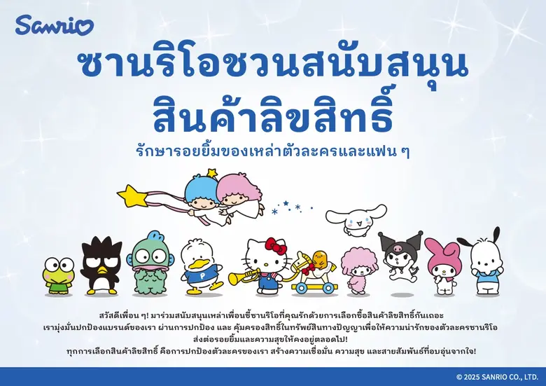 กรุงเทพฯ, 19 มีนาคม 2568 ซานริโอ (Sanrio)...