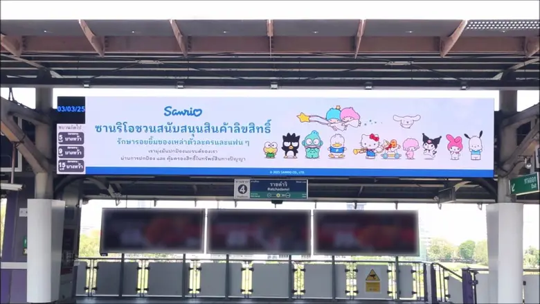 ซานริโอ เปิดตัวแคมเปญระดับภูมิภาค มุ่งเสริมสร้างการคุ้มครองทรัพย์สินทางปัญญา ในเอเชียตะวันออกเฉียงใต้