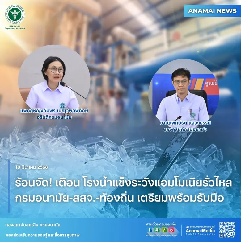 กรมอนามัย กระทรวงสาธารณสุข เตรียม ผลักดัน...