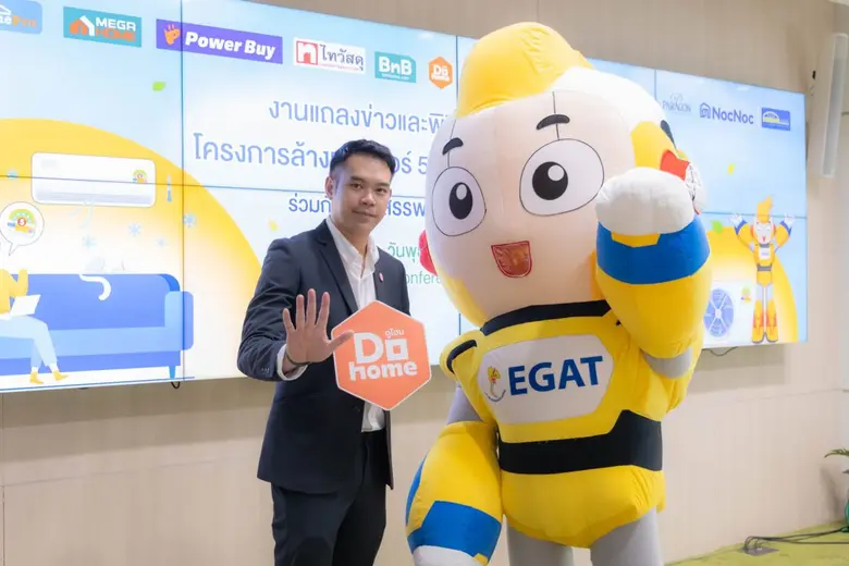 ดูโฮม ร่วมกับ กฟผ. เปลี่ยนฤดูร้อน เป็นฤดูรัก(ษ์) มอบส่วนลดล้างแอร์กว่า 15,000 สิทธิ์ คืนอากาศที่บริสุทธิ์เพื่อคุณเพื่อโลก