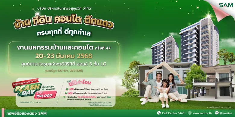 บริษัท บริหารสินทรัพย์สุขุมวิท จำกัด (บสส...