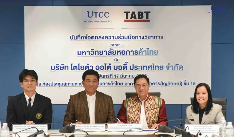 มหาวิทยาลัยหอการค้าไทย ลงนามความร่วมมือกับ บริษัท โตโยต้า ออโต้ บอดี้ ประเทศไทย จำกัด