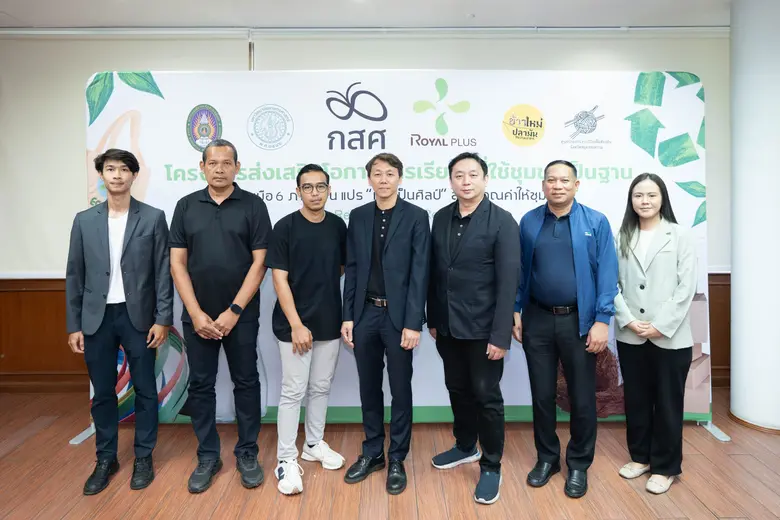 บริษัท โรแยล พลัส จำกัด (มหาชน) หรือ PLUS...