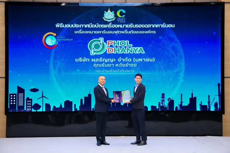 นายธันยา หวังธำรง ประธานเจ้าหน้าที่บริหาร...