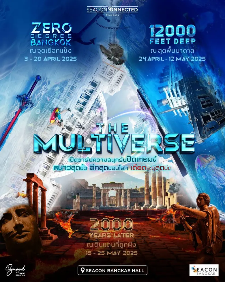ซีคอน บางแค เปิดวาร์ปความสนุกรับปิดเทอมนี้! ชวนผจญภัยทะลุมิติสู่โลกคู่ขนานในซีรีส์ "The Multiverse"