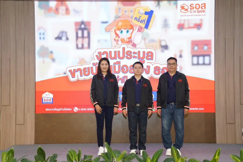 ธนาคารอาคารสงเคราะห์ (ธอส.) รายงานผลการจั...