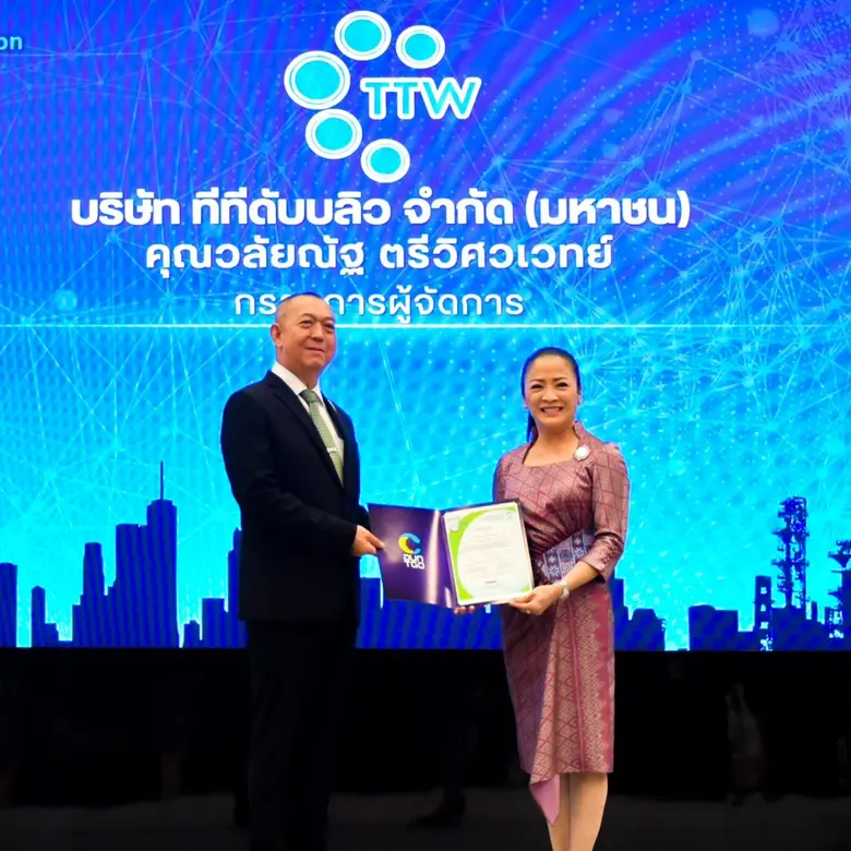 บริษัท ทีทีดับบลิว จำกัด (มหาชน) หรือ TTW...