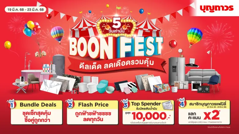 บุญถาวรจัดกิจกรรมมอบสิทธิพิเศษสำหรับลูกค้...