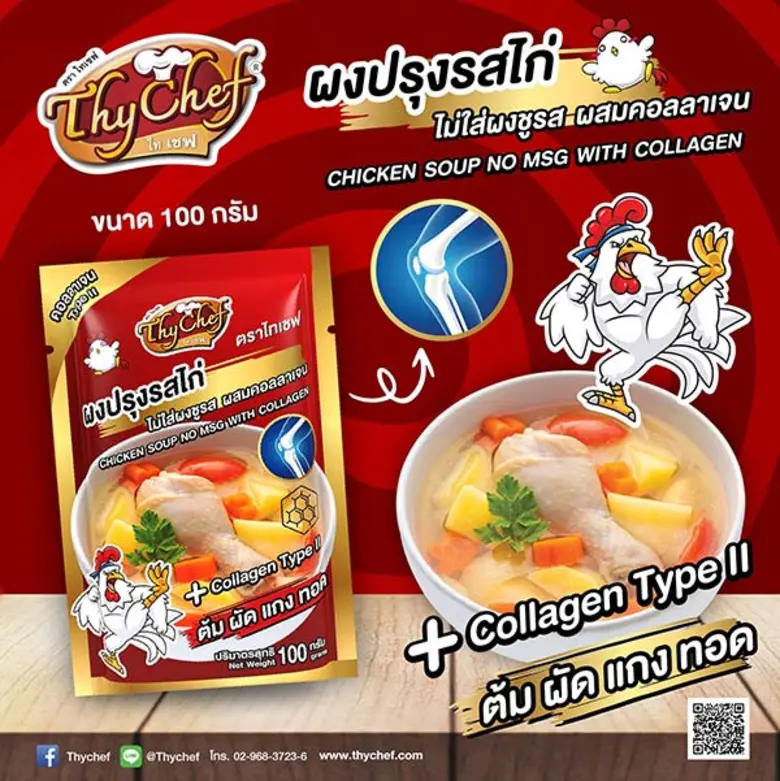 ไทเชฟ (ThyChef) ผู้นำด้านผงโรยอาหารและผงช...