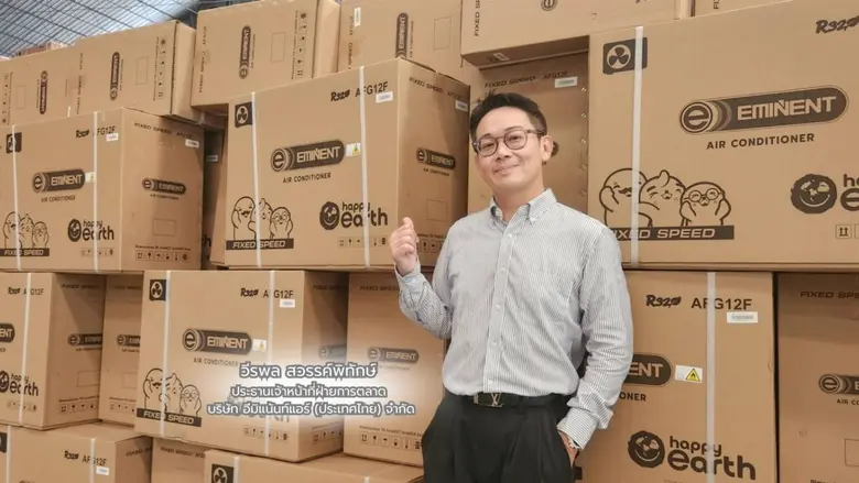 บริษัท อีมิแน้นท์แอร์ (ประเทศไทย) จำกัด ผ...