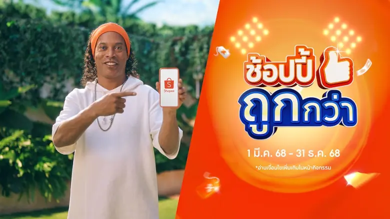 'ไม่ใช่ AI! 'โรนัลดินโญ่' พูดไทย สร้างตำน...