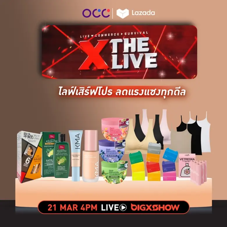 โอซีซี กรุ๊ป ขนทัพสินค้ากว่า 50 รายการ อา...