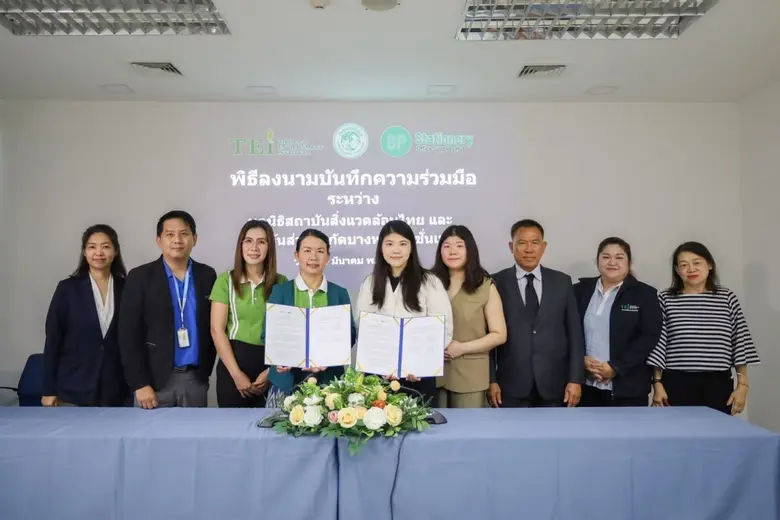 สถาบันสิ่งแวดล้อมไทย (TEI) ร่วมกับ ห้างหุ...