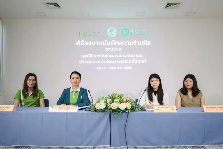 TEI ผนึกกำลัง BP ร่วมมือสนับสนุนผู้ประกอบการ ก้าวสู่การผลิตและการบริโภคที่เป็นมิตรต่อสิ่งแวดล้อม