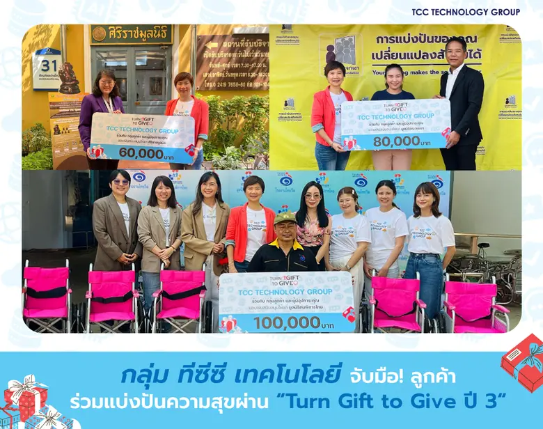 เมื่อเร็วๆนี้ กลุ่ม ทีซีซี เทคโนโลยี ได้ส...