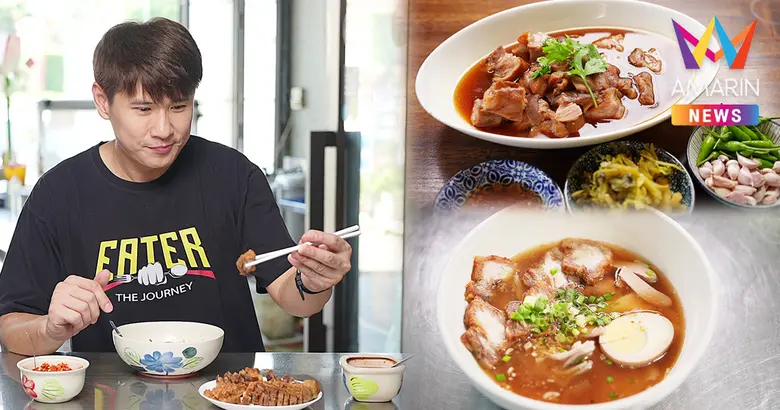 เสาร์นี้! รายการ "EATER THE JOURNEY" โดยพิธีกร สอง-...