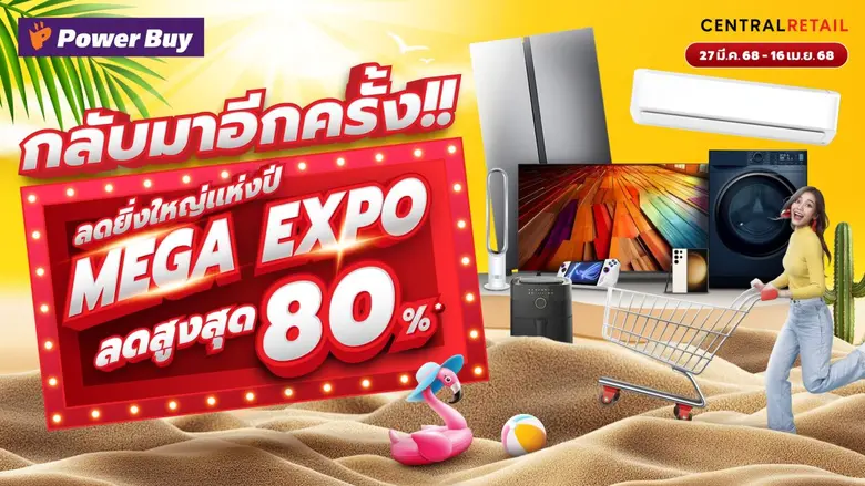 เพาเวอร์บาย ในเครือเซ็นทรัล รีเทล ตอกย้ำความเป็นผู้...