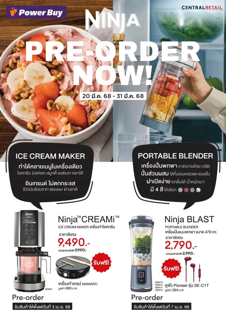 เพาเวอร์บาย ในเครือเซ็นทรัล รีเทล ผนึกกำลังแบรนด์เครื่องใช้ไฟฟ้าชั้นนำ จัดงาน "Power Buy Mega Expo" ลดสูงสุด 80% ทุกช่องทาง