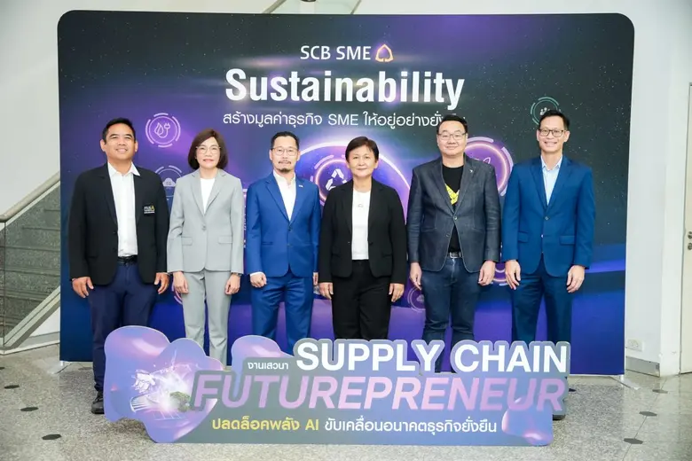 ธนาคารไทยพาณิชย์ จัดงาน "Supply Chain Fut...