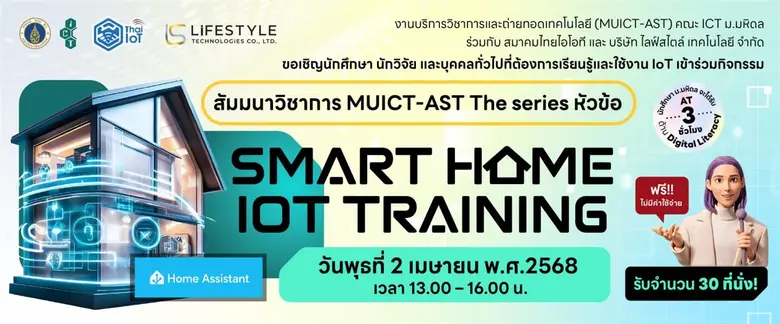 งานบริการวิชาการและถ่ายทอดเทคโนโลยี (MUIC...