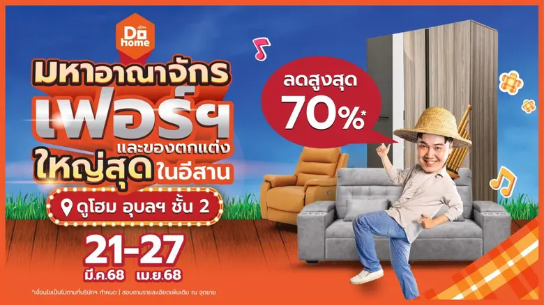 ดูโฮม ศูนย์ค้าปลีก-ค้าส่ง วัสดุก่อสร้าง ซ...