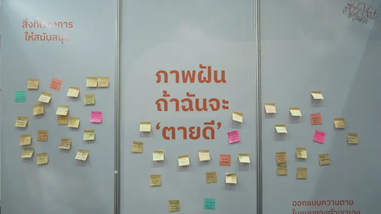 The Active - Policy Watch Thai PBS เปิดพื้นที่ระดมข้อเสนอ ยกระดับนโยบายชีวาภิบาล ให้คนกรุงเข้าถึง "การตายดี"