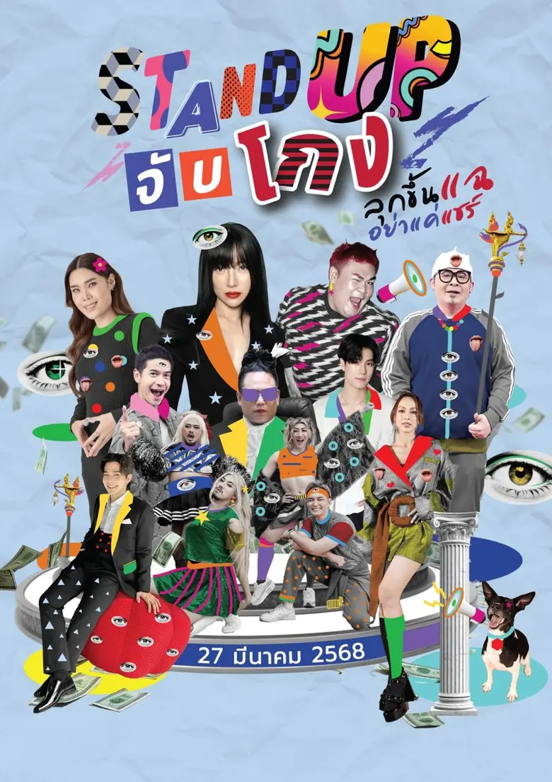 เตรียมพบกับปรากฏการณ์ครั้งสำคัญของเหล่าคน...