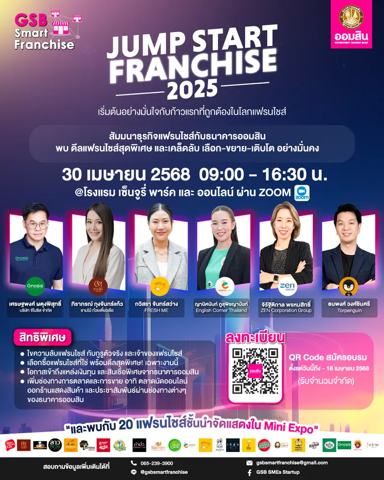 ธนาคารออมสิน เดินหน้าจัดงานใหญ่ "Jump Start Franchise 2025" หนุนผู้ประกอบการไทยเจาะตลาดแฟรนไชส์ปีที่ 4