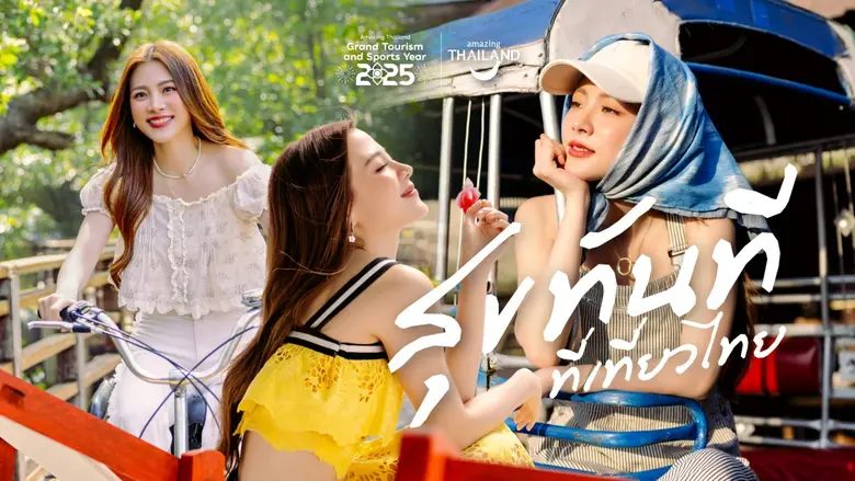 ททท. ดึง "ใบเฟิร์น พิมพ์ชนก" ปลุกกระแสเที...