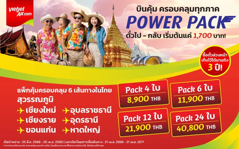 เวียตเจ็ทไทยแลนด์มุ่งมั่นมอบตัวเลือกการเด...