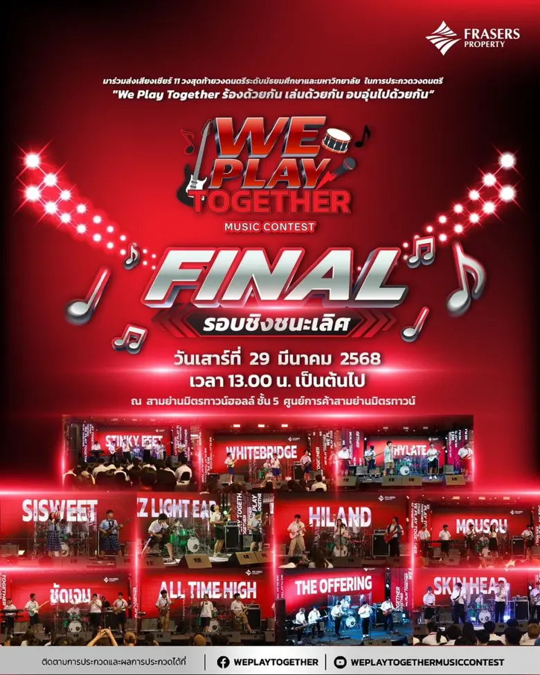 11 วงดนตรีคนรุ่นใหม่ เตรียมโชว์พลังดวลเดื...