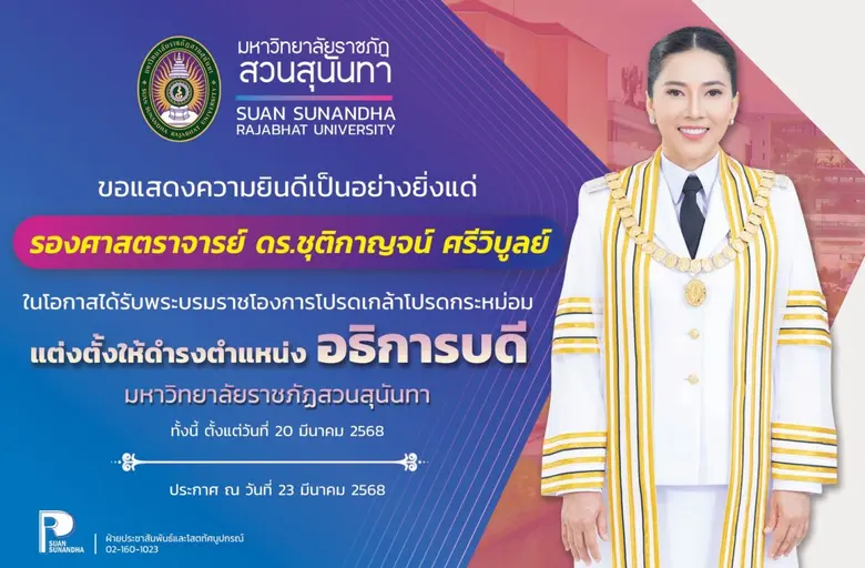 สำนักนายกรัฐมนตรีได้ออกประกาศแต่งตั้ง รอง...