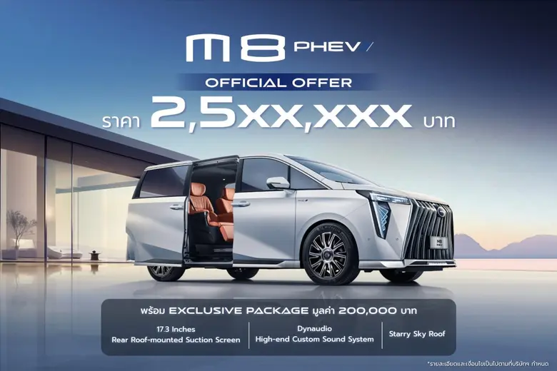 GAC เผยโฉม AION UT และ M8 PHEV ครั้งแรกในไทย พร้อมประกาศนโยบาย ONE GAC ในงาน Motor Show 2025