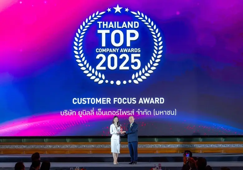 บริษัท ยูบิลลี่ เอ็นเตอร์ไพรส์ จำกัด (มหา...