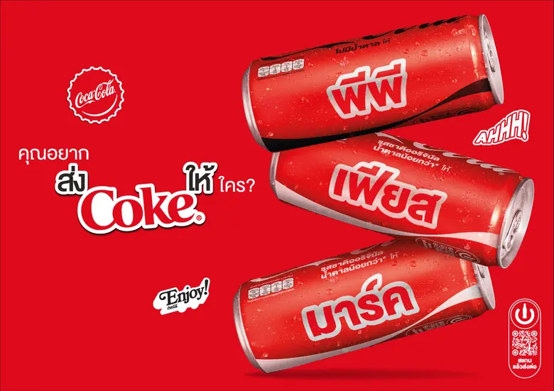 "โคคา-โคล่า" ชวนเหล่า Gen Z แชร์ "โค้ก" แชร์ความสุข ด้วยการส่งต่อ "โค้ก" ที่อาจมีชื่อคุณ หรือชื่อคนที่คุณชื่นชอบอยู่บนบรรจุภัณฑ์!