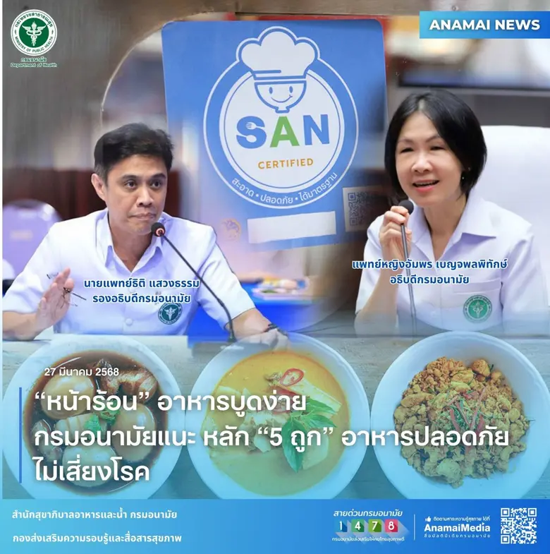 "หน้าร้อน" อาหารบูดง่าย กรมอนามัยแนะ หลัก "5 ถูก" อาหารปลอดภัย ไม่เสี่ยงโรค