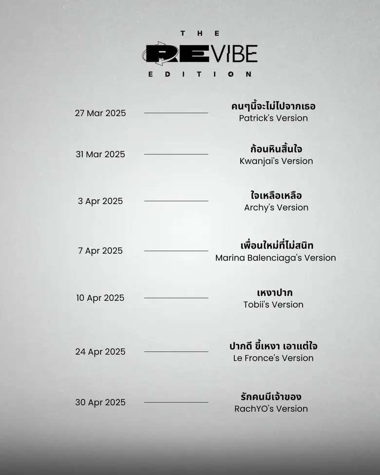 "Universal Music Thailand" ส่ง "The ReVibe Edition" โปรเจ็กต์เพลงฮิต RS ในความทรงจำ!! จาก 7 ศิลปิน 7 สไตล์ กลับมาใหม่ใน Vibe ที่คุณต้องฟินกว่าเดิม!!