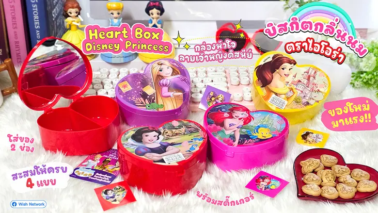 iora (ไอโอร่า) ออกของใหม่ เอาใจสายเจ้าหญิงดิสนีย์!