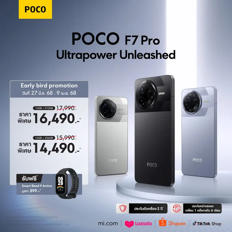 POCO เปิดตัว POCO F7 Series สมาร์ทโฟนทรงพลัง ประสิทธิภาพยอดเยี่ยม พร้อมประกาศราคาจำหน่ายพิเศษในประเทศไทย เริ่มต้นที่ 14,490 บาท