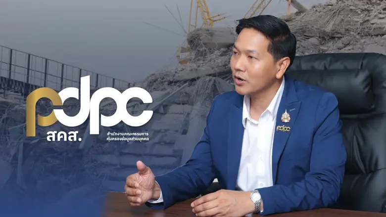 สำนักงานคณะกรรมการคุ้มครองข้อมูลส่วนบุคคล...