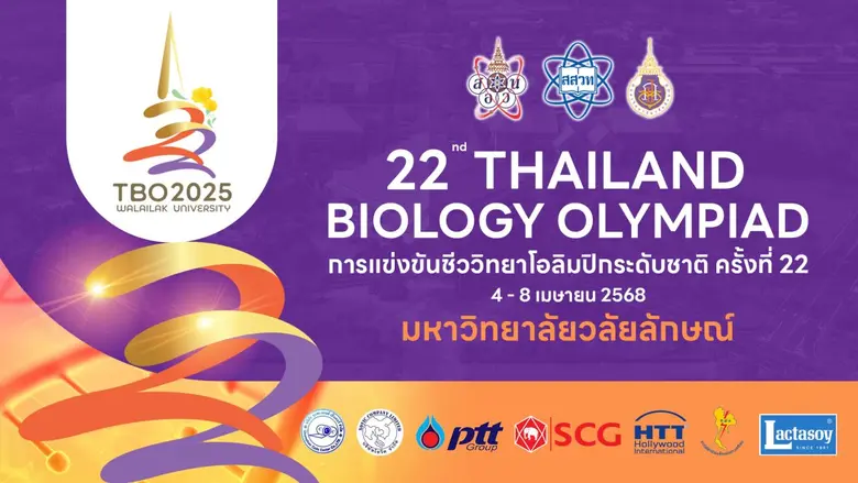 ม.วลัยลักษณ์ ร่วมกับ มูลนิธิ สอวน. เตรียม...