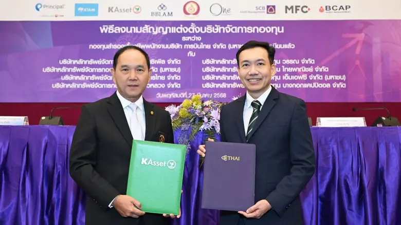 กองทุนสำรองเลี้ยงชีพพนักงานบริษัท การบินไ...